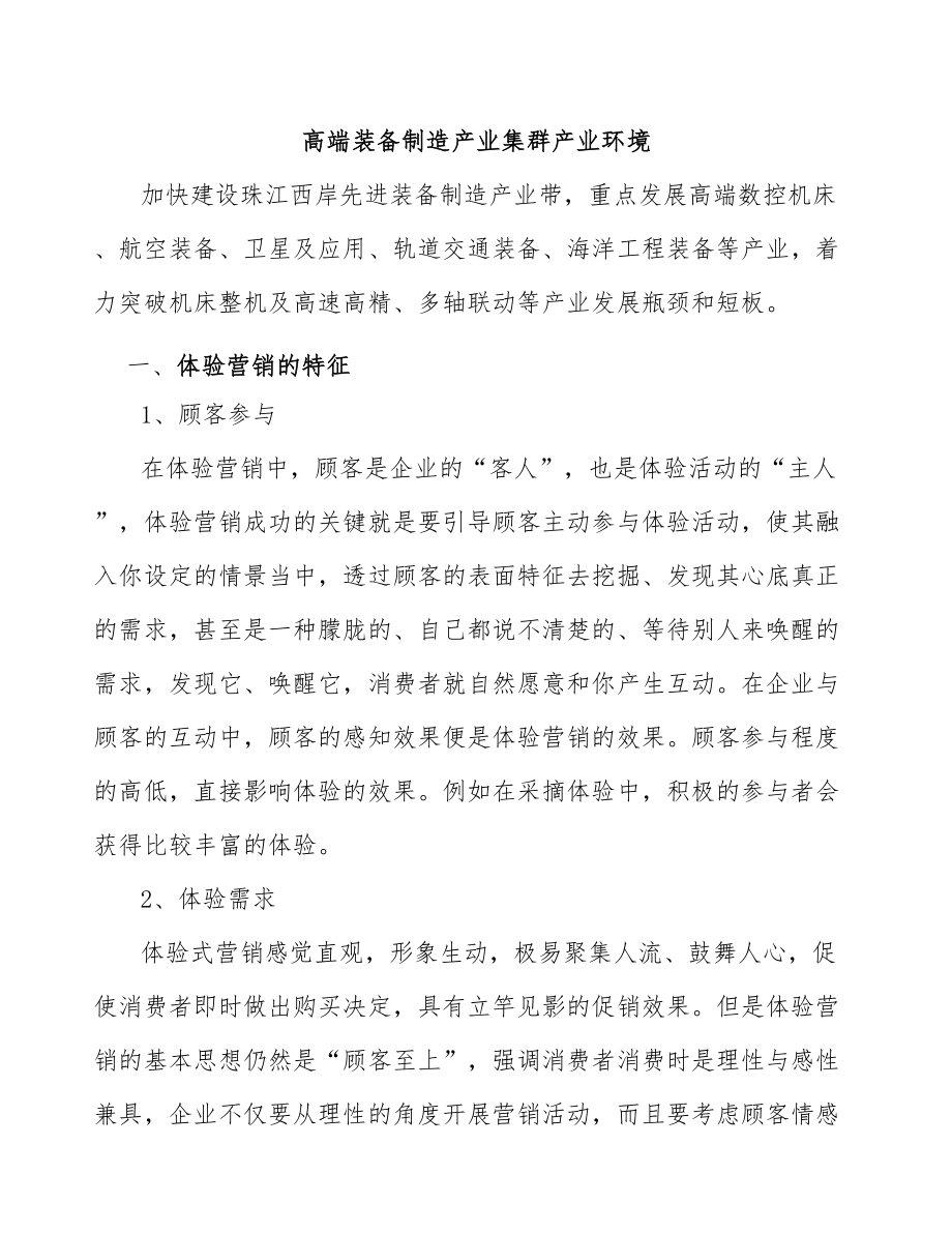 高端装备制造产业集群产业环境_第1页