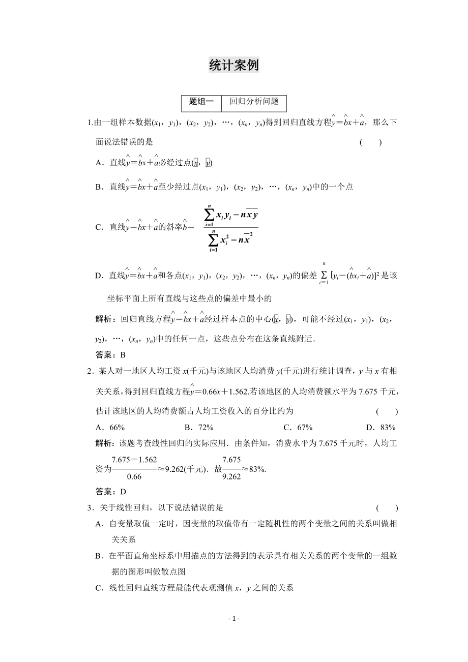 2011届高考数学复习好题精选_统计案例 (2)_第1页