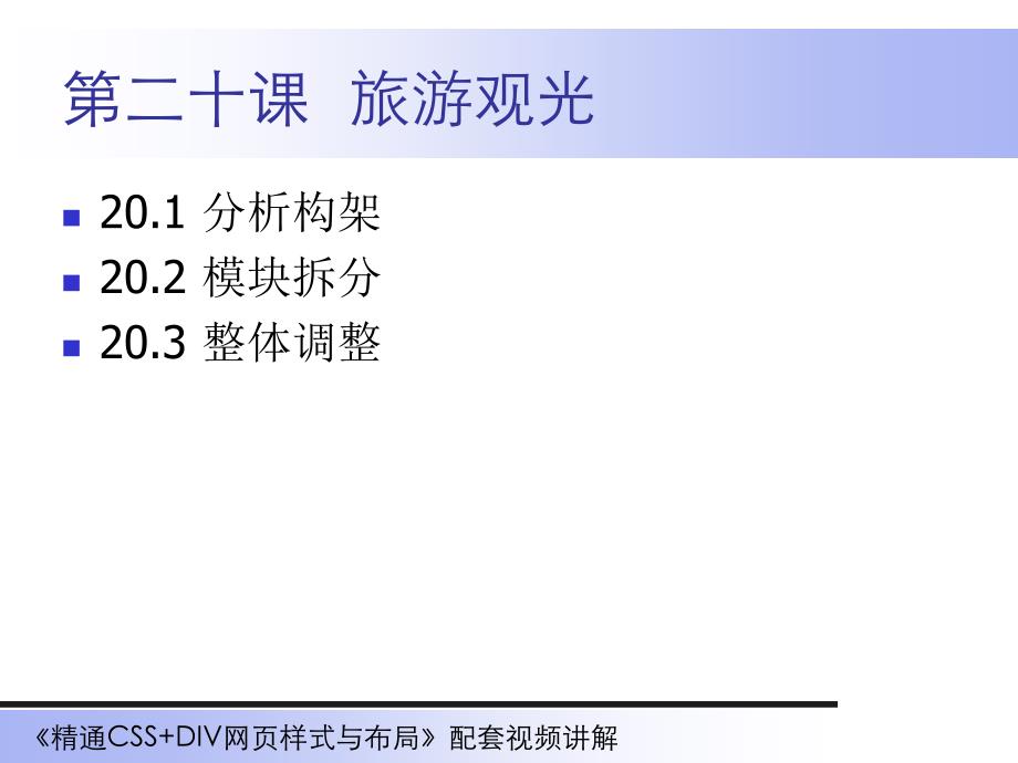 《精通CSSDIV网页样式与布局》_第1页