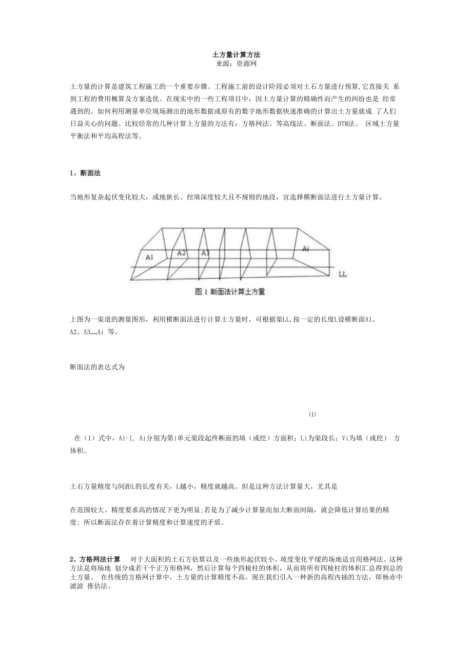 土方计算方法_第1页