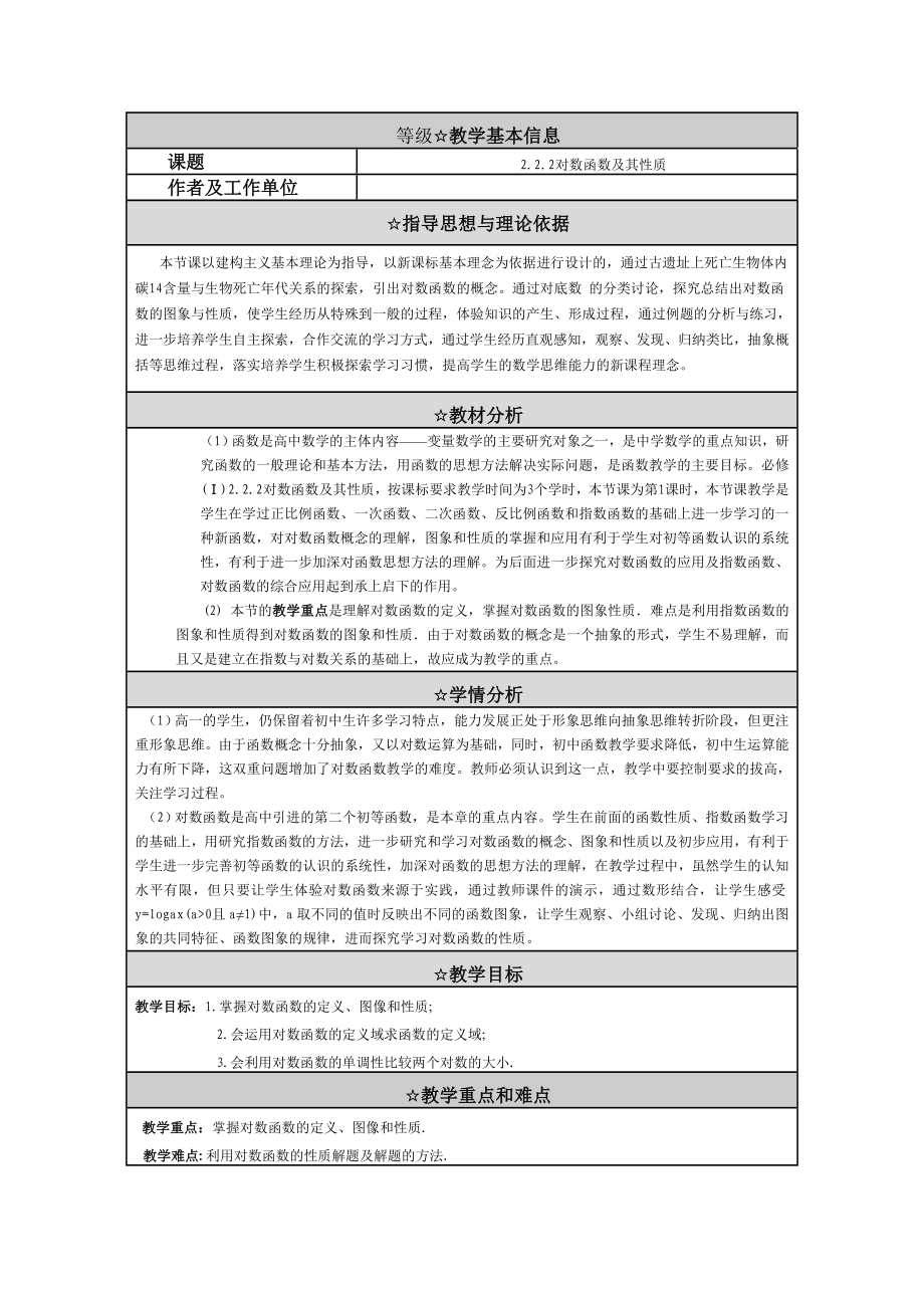 高三数学工作案例_第1页