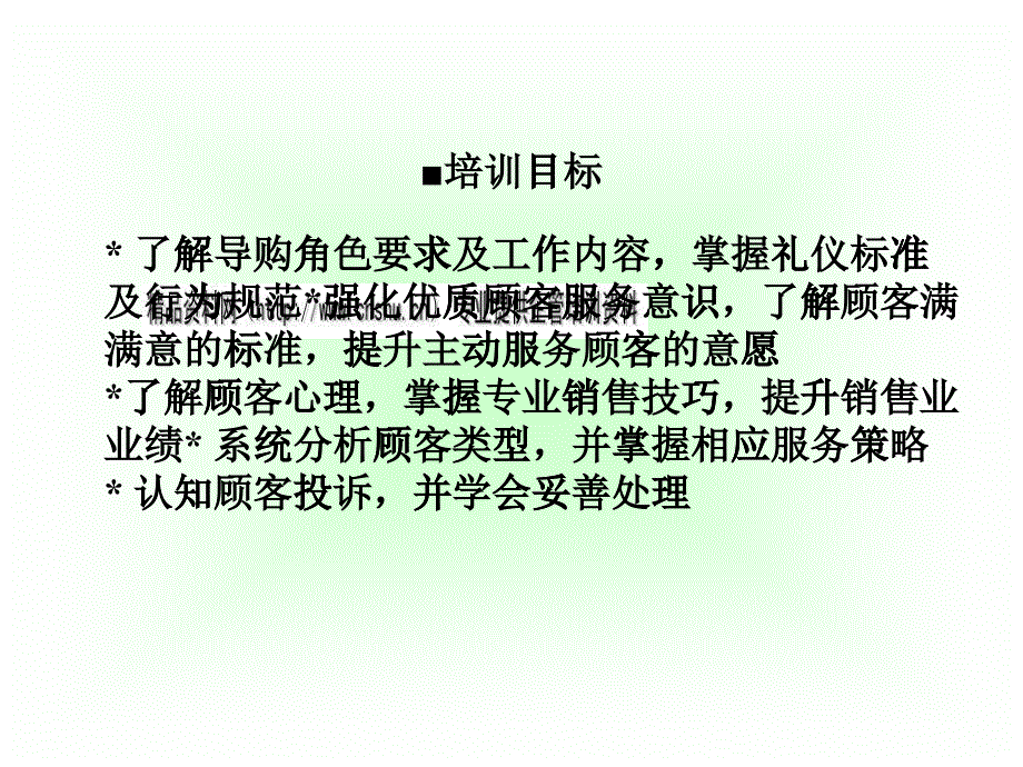 [精选]专业导购培训教程_第1页