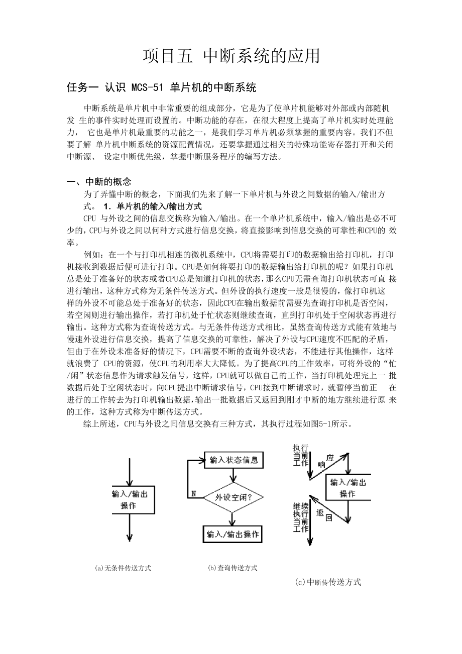 单片机的中断系统_第1页