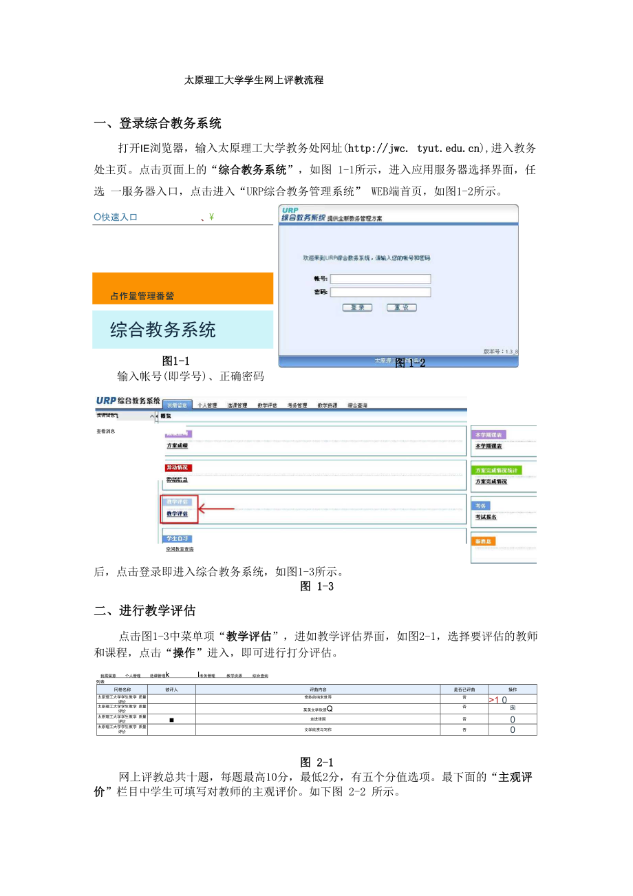 太原理工大学学生网上评教流程_第1页