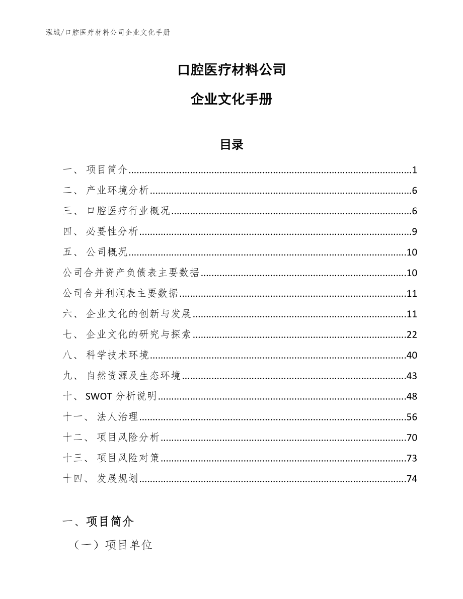 口腔医疗材料公司企业文化手册_范文_第1页