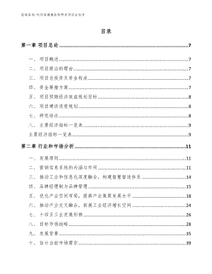 凤冈县健康医药研发项目企划书（模板参考）