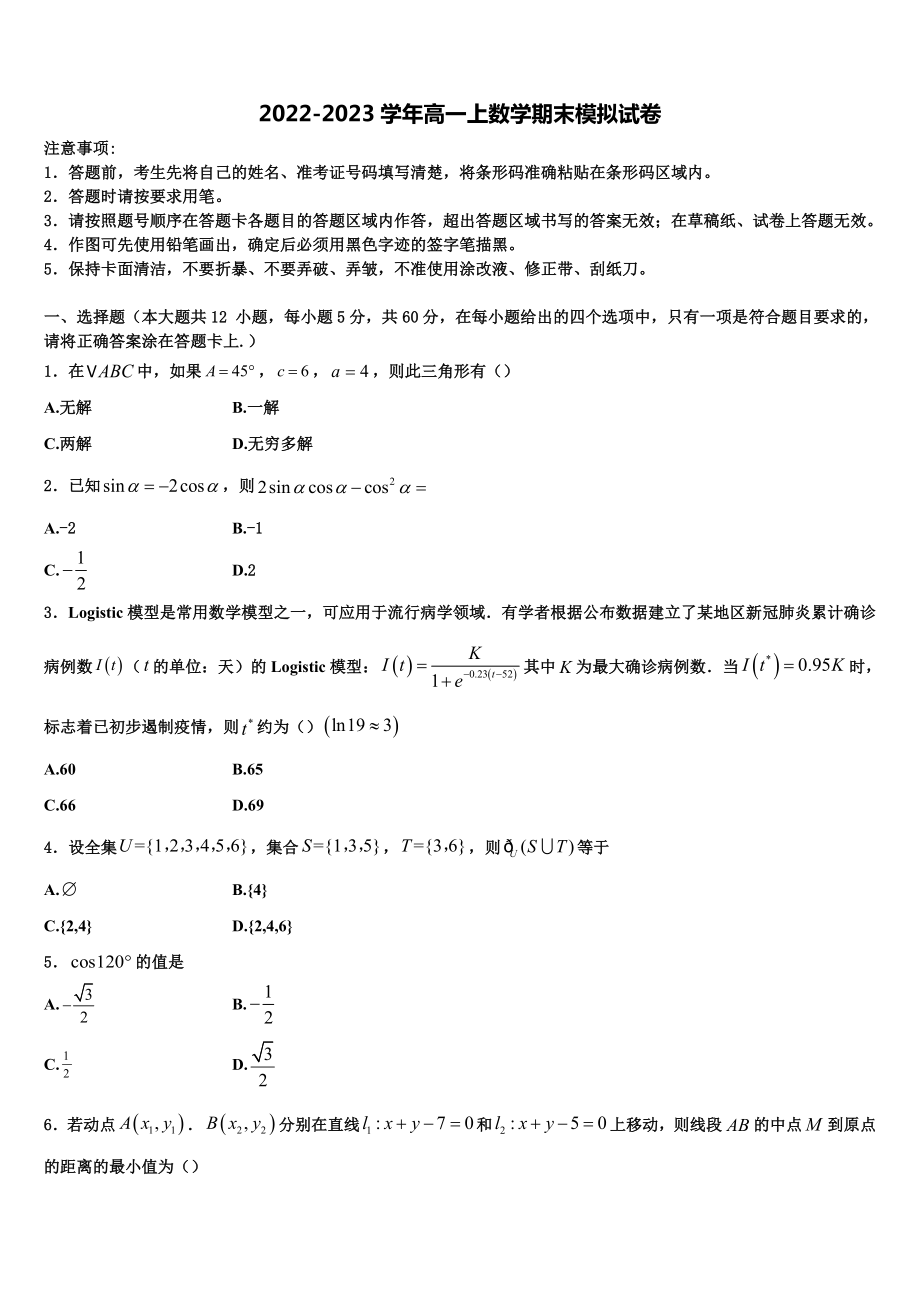 上海市复旦附中浦东分校2022-2023学年高一数学第一学期期末调研试题含解析_第1页