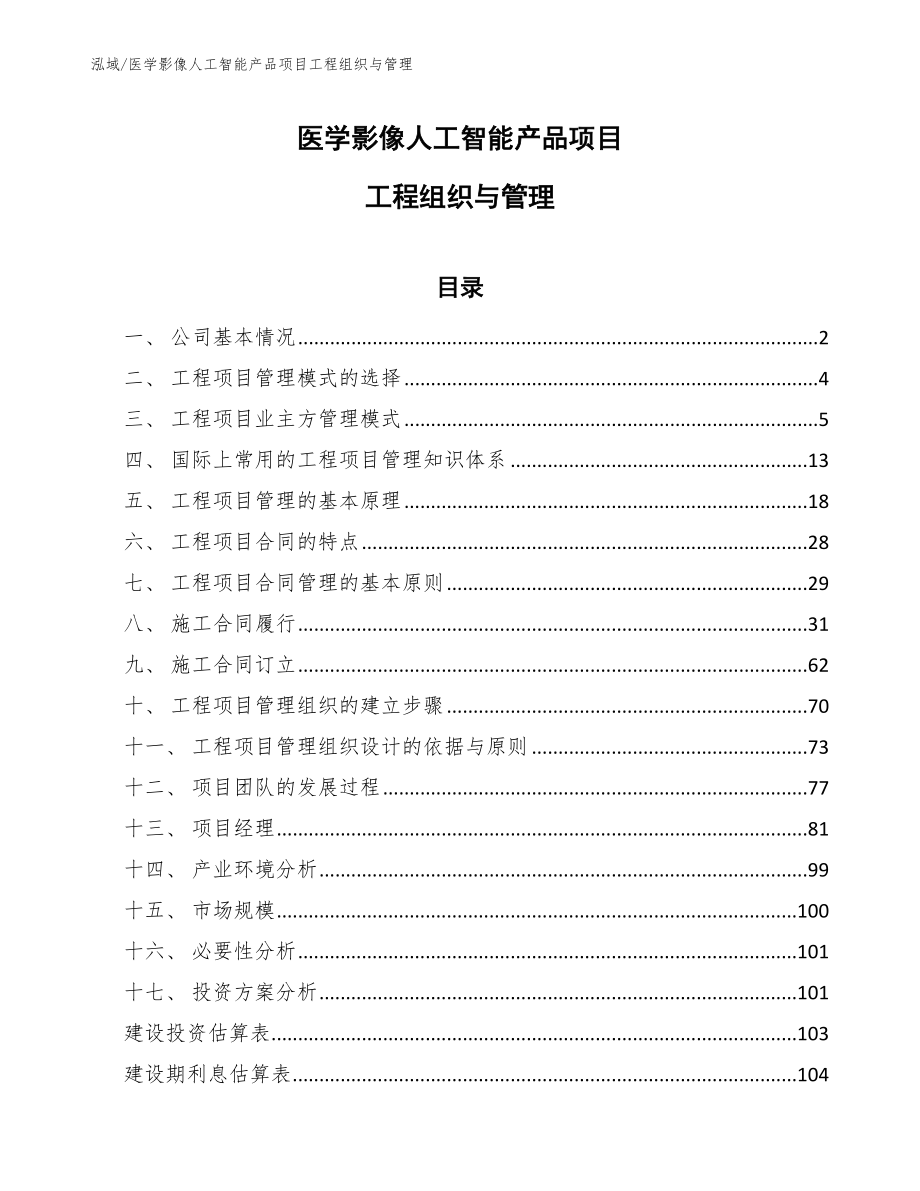 医学影像人工智能产品项目工程组织与管理_第1页