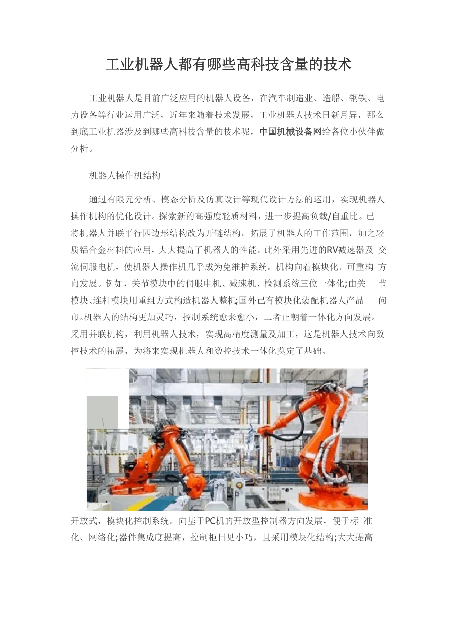 工业机器人都有哪些高科技含量的技术_第1页