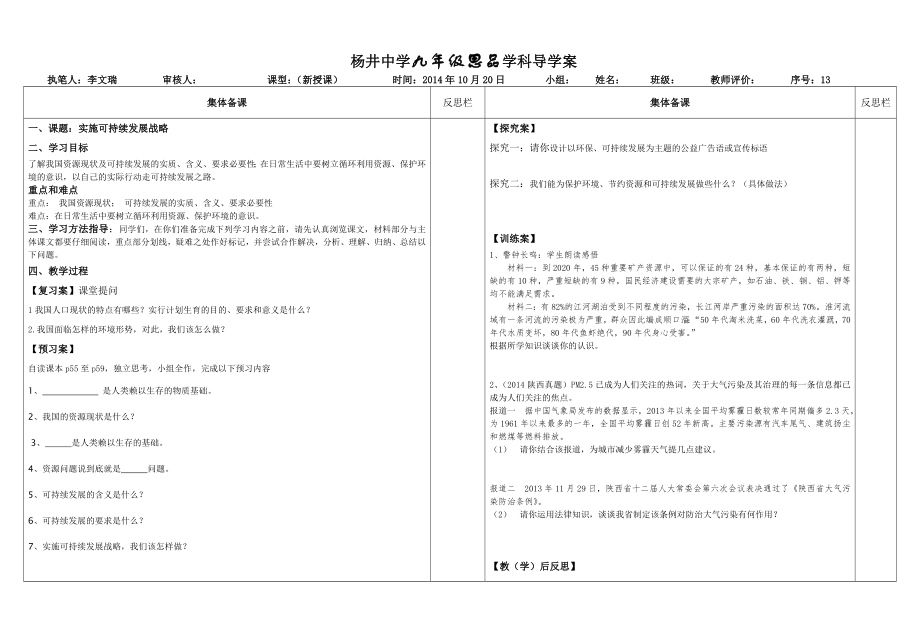 实施可持续发展战略_第1页