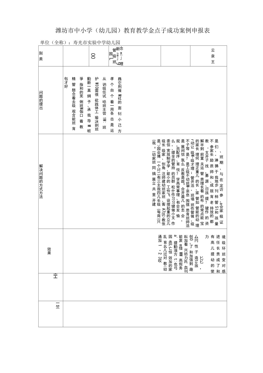 幼儿园班级管理新理念2011_第1页