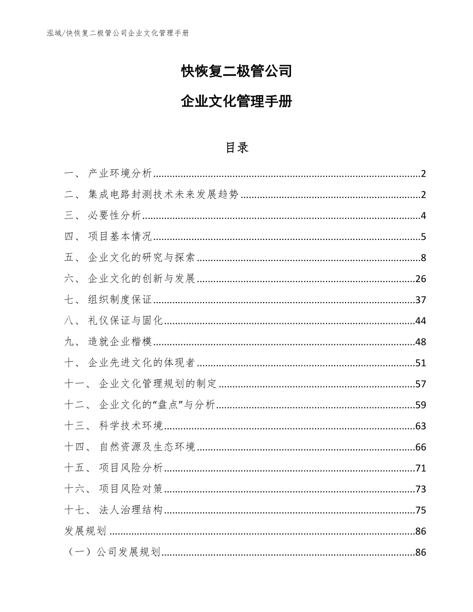 快恢复二极管公司企业文化管理手册_第1页