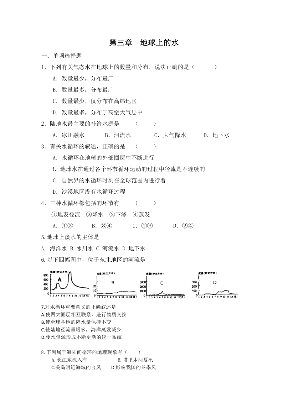 地球上的水习题(精品)_第1页