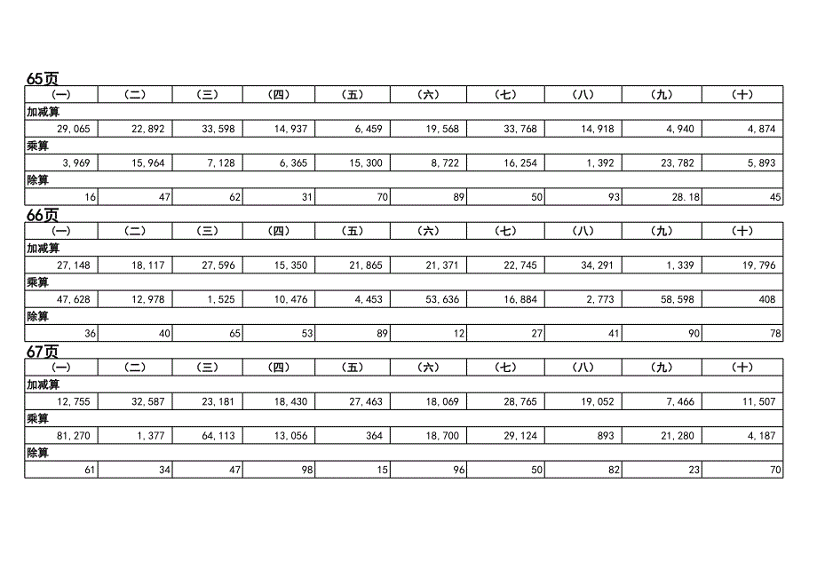 珠算第四冊答案_第1頁