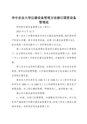 华中农业大学仪器设备管理办法修订国资设备管理处