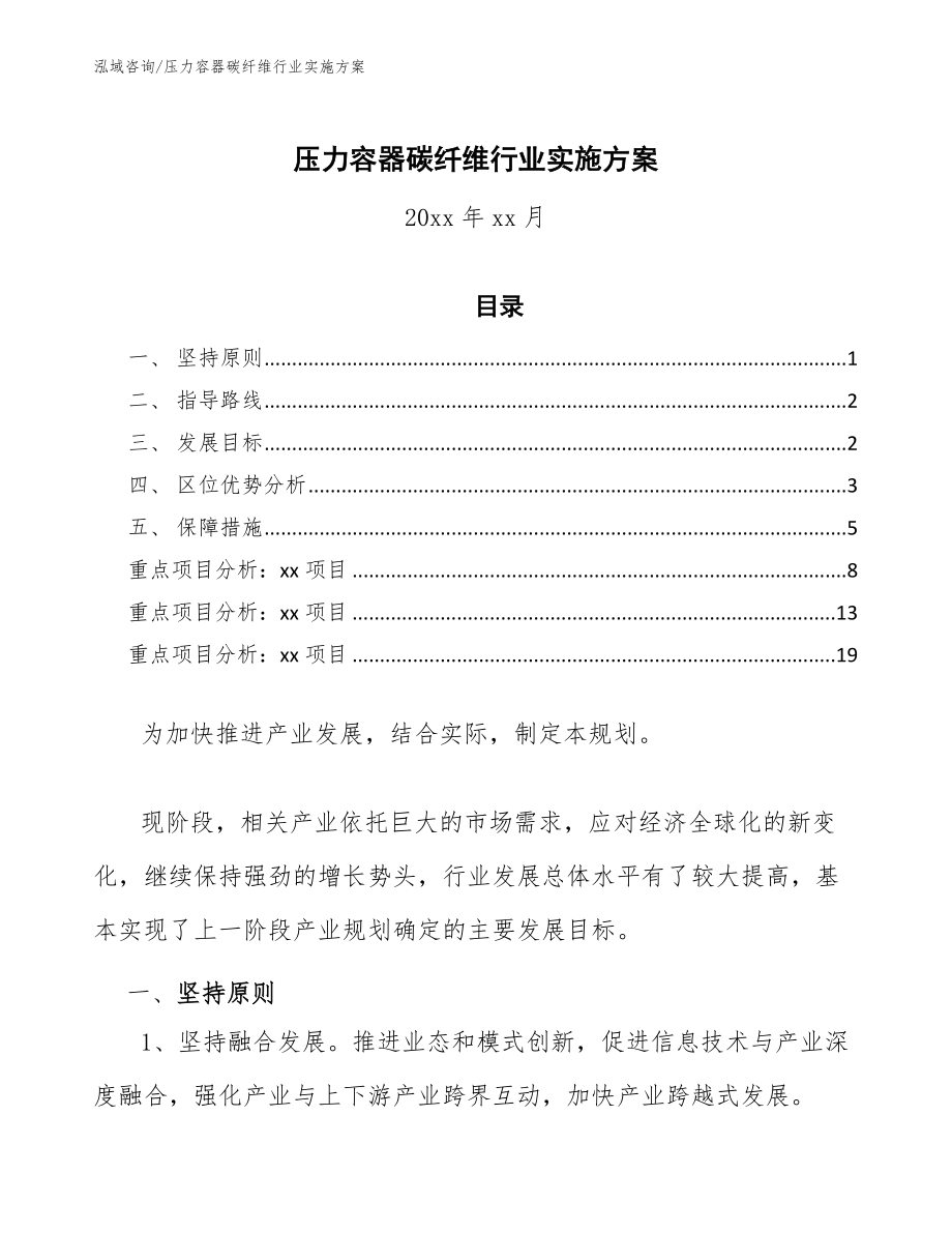 压力容器碳纤维行业实施方案_第1页