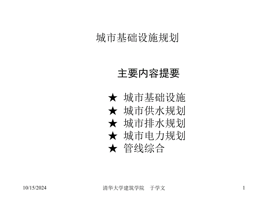 城市基础设施规划 (2)_第1页