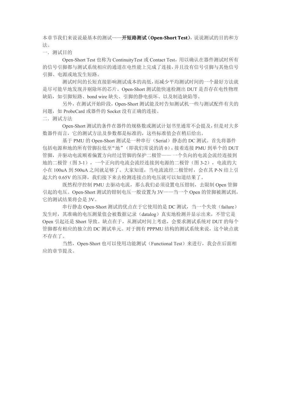 ic半导体测试基础(中文版)_第1页