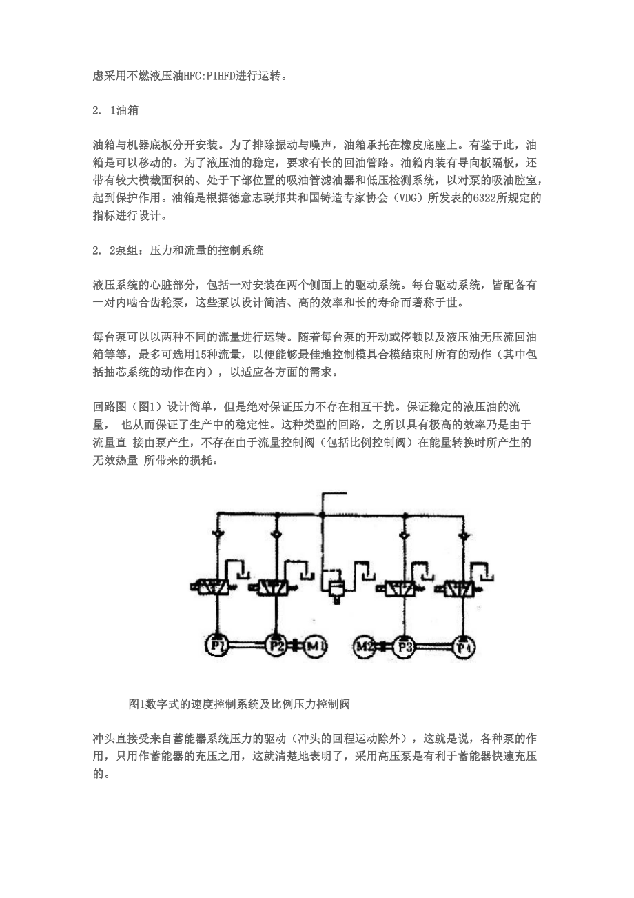 布勒压铸机说明书图片