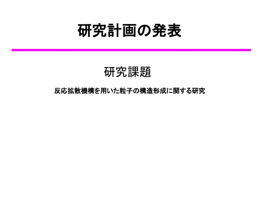 反应扩散体系中的包覆材料第1部分_第1页