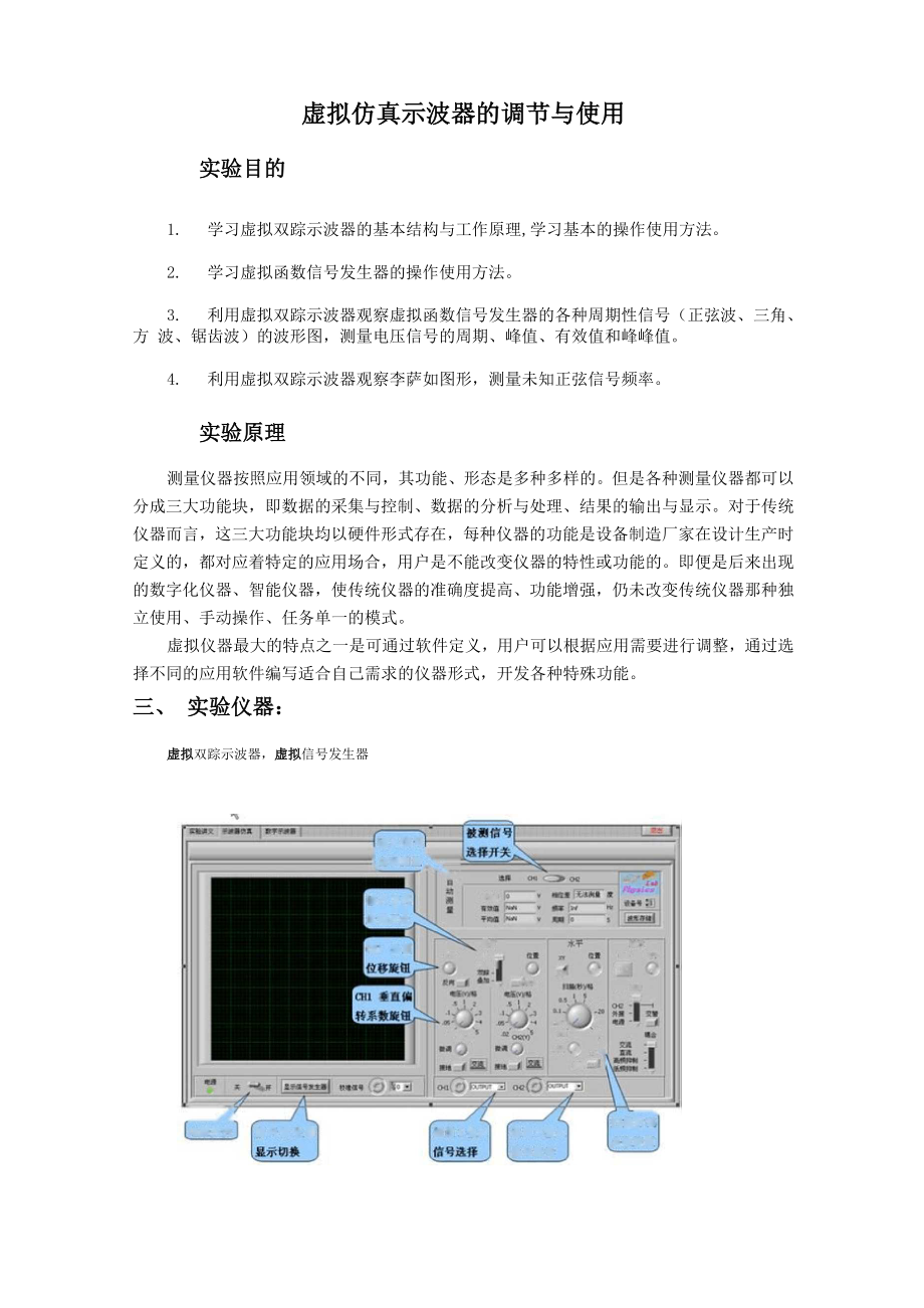 实验三示波器的调节与使用55_第1页