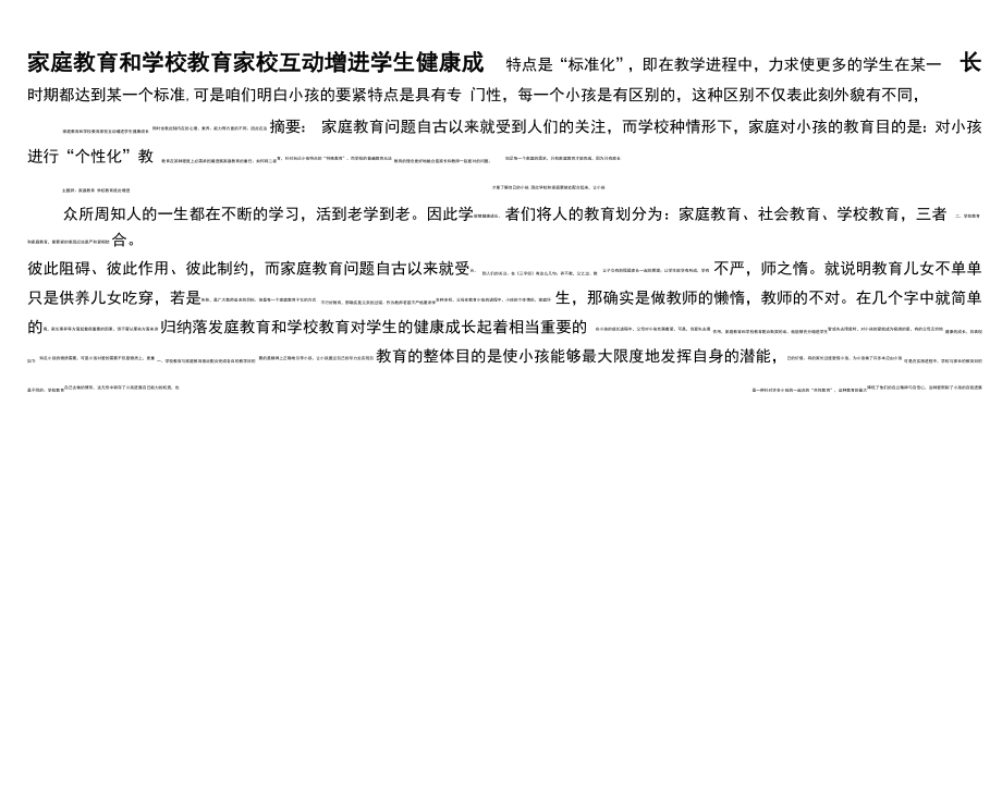 家庭教育和学校教育家校互动增进学生健康成长_第1页