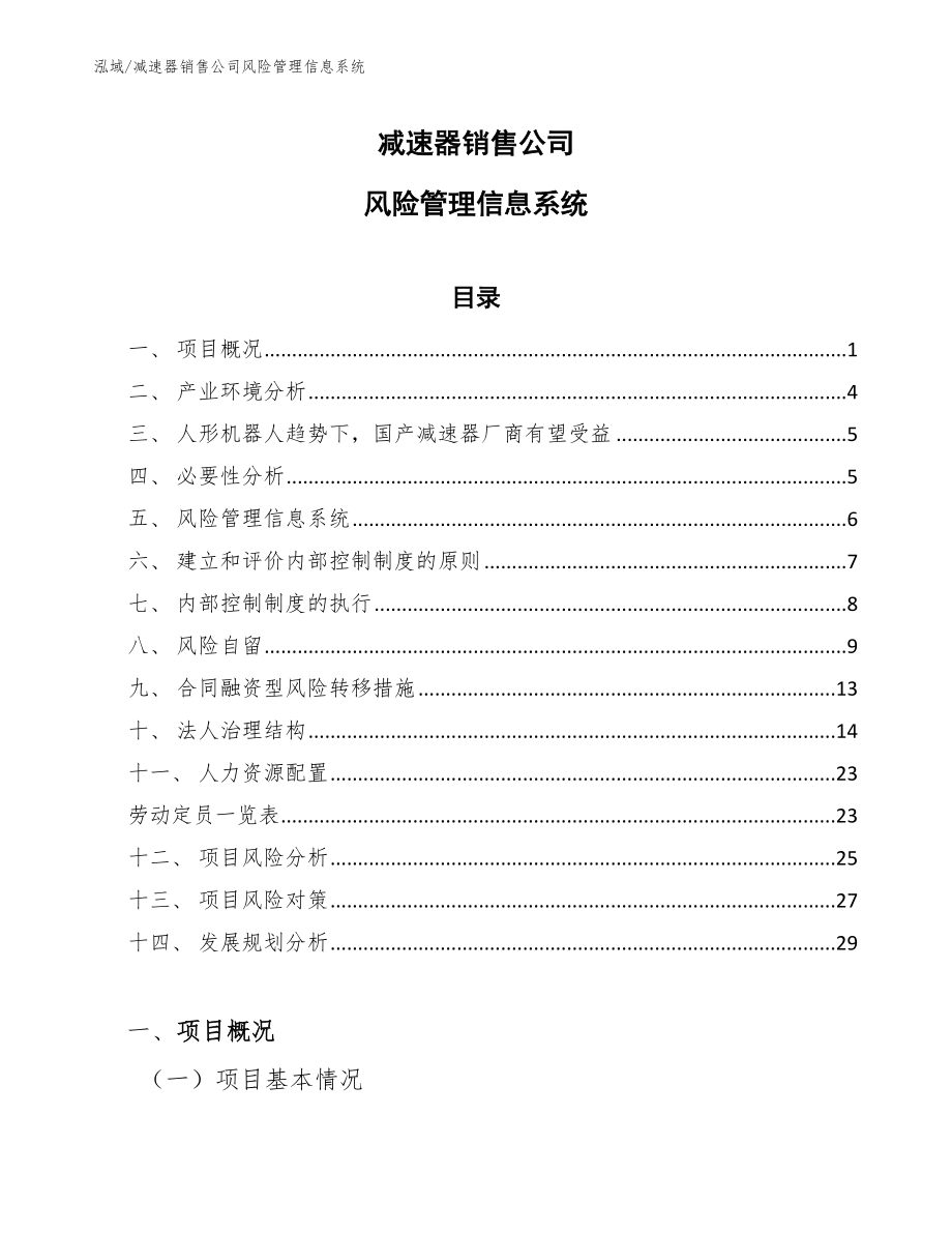 减速器销售公司风险管理信息系统_参考_第1页