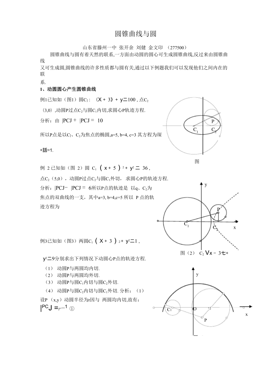 圆锥曲线与圆_第1页