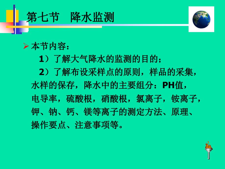 空气和废气监测_第1页