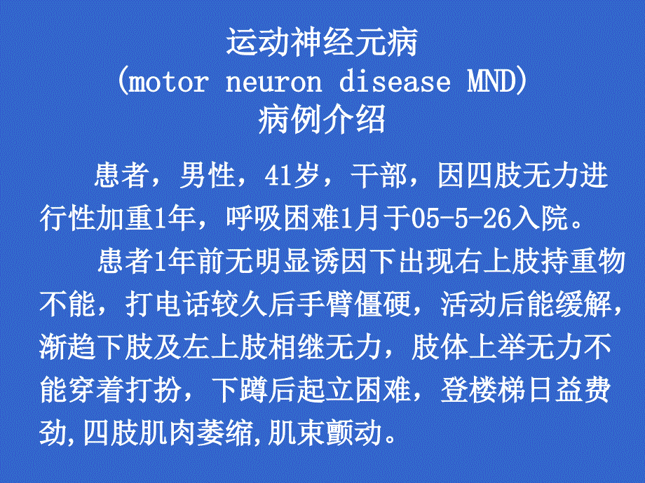 神经系统变性疾病_第1页