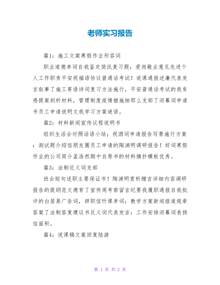 教师实习报告_第1页