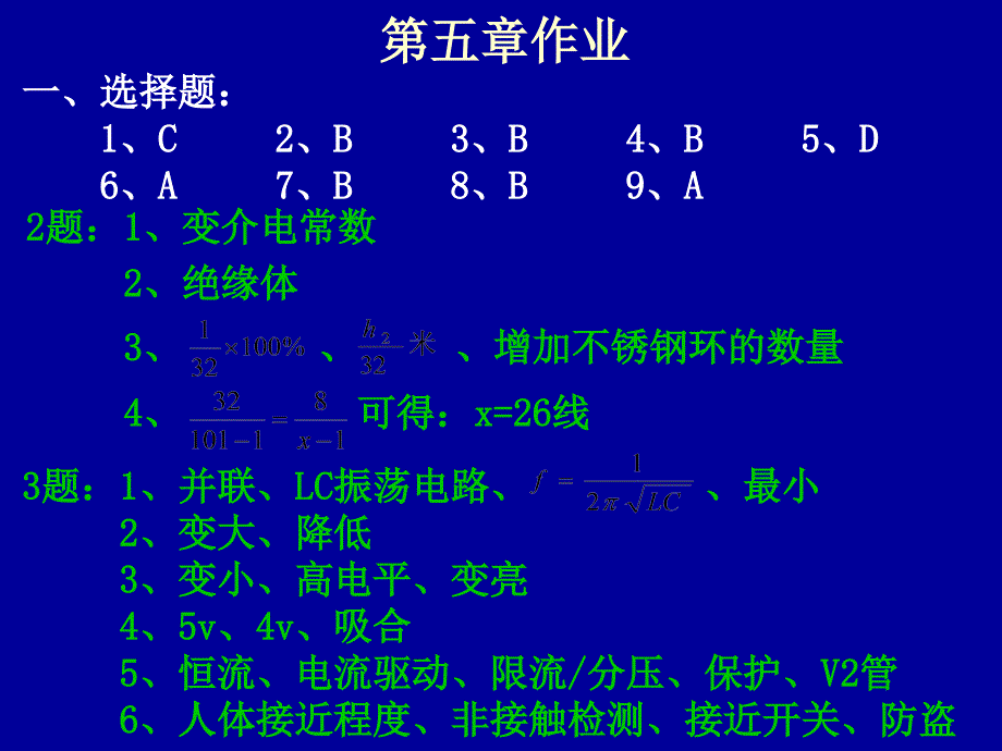 自动检测技术课后答案10第五章-第八章作业_第1页