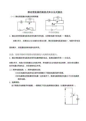 专题：滑动变阻器的限流式和分压式接法