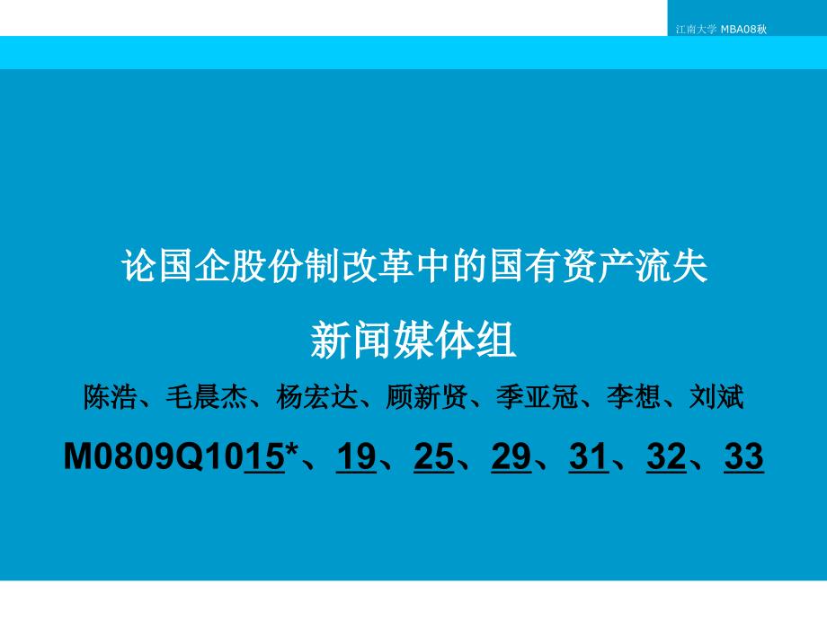 企业风险管理案例分析_第1页