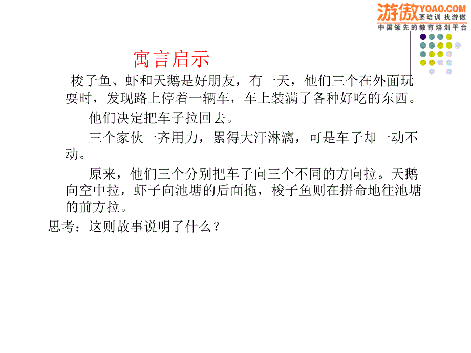 目标管理(PPT35页)_第1页