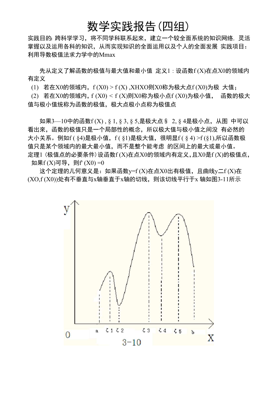 利用导数求极值方法求力学中的Mma_第1页