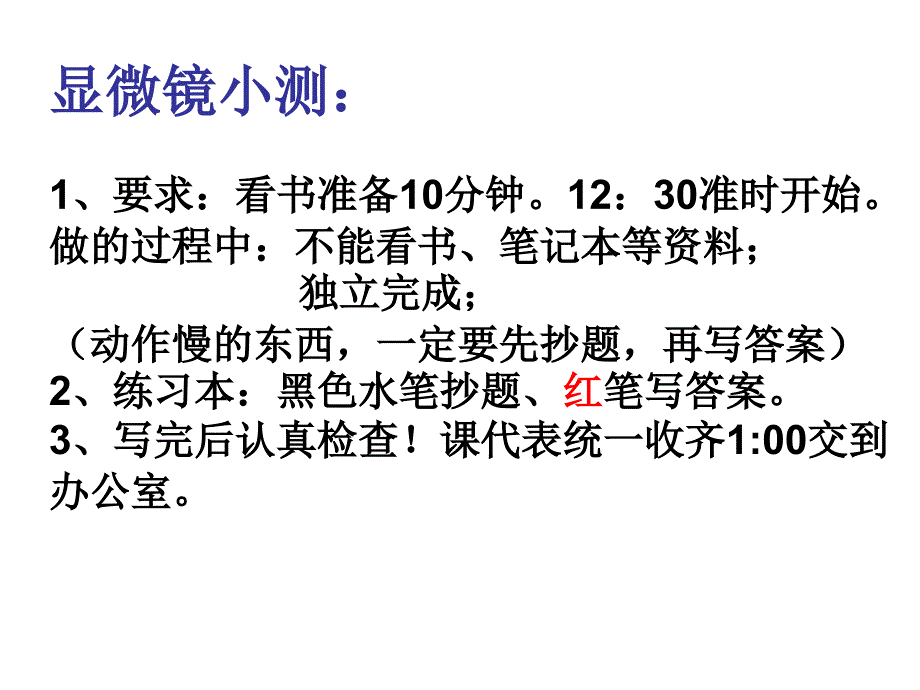 浙教版科学七上教学课件-2.2细胞复习小测_第1页