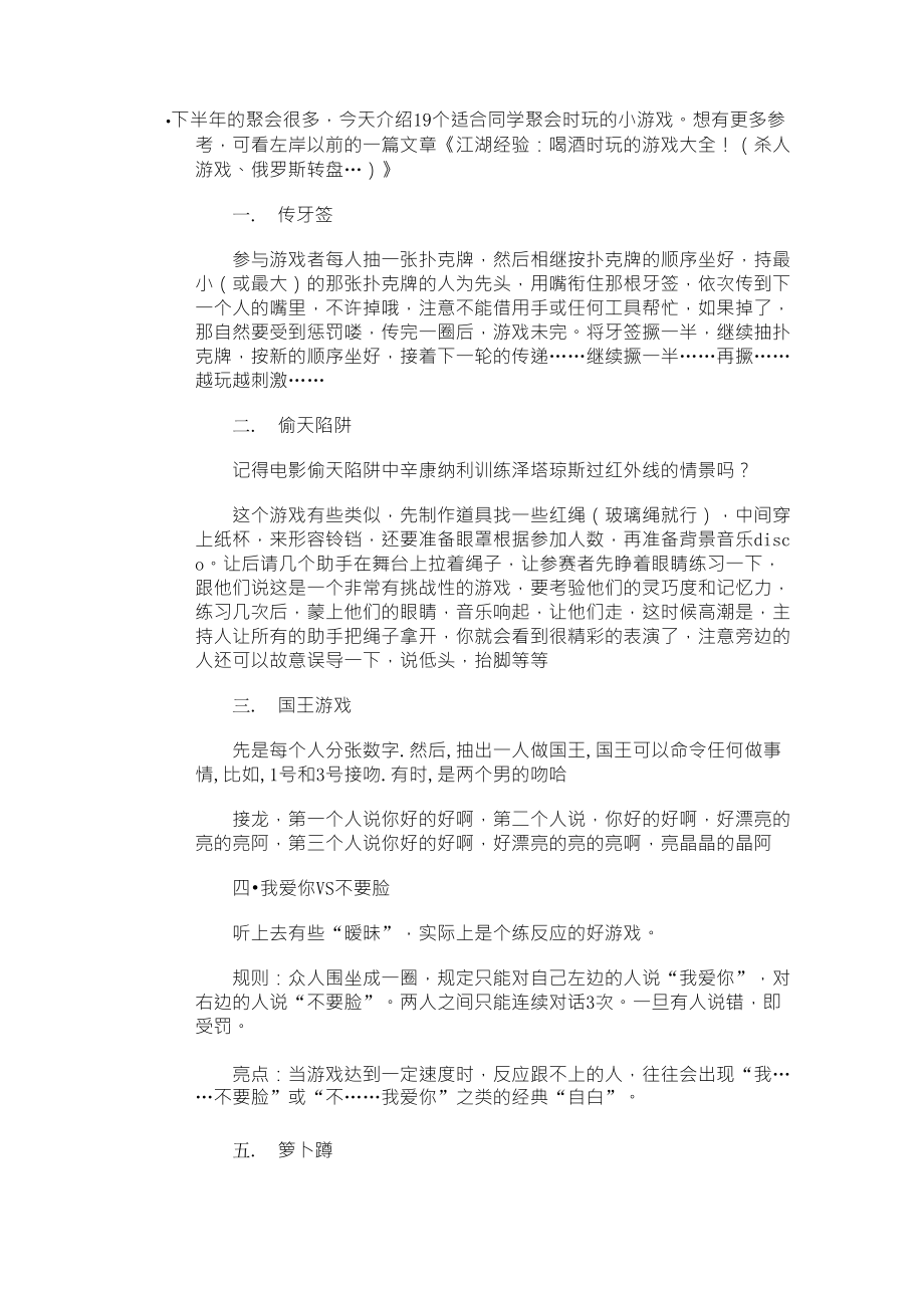 适合同学聚会时玩的19个小游戏初中聚会游戏_第1页