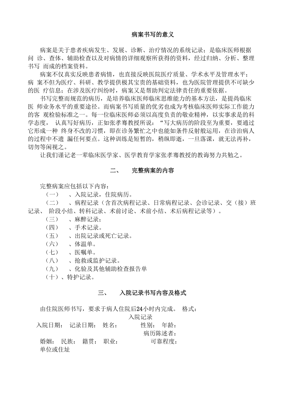 北京协和医院病案书写要求分析_第1页