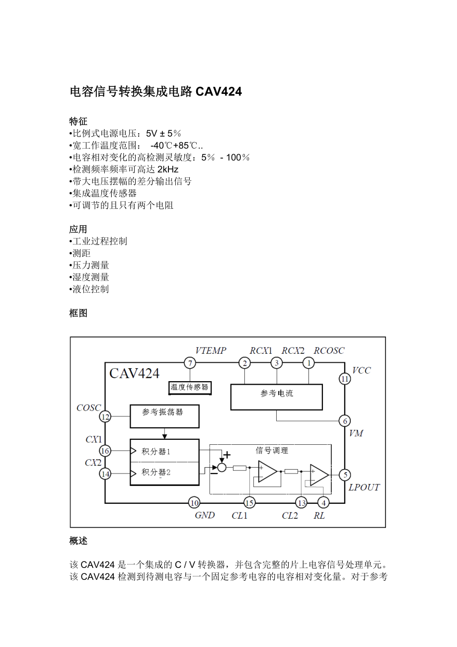 电容信号转换集成电路CAV424(中文自译)_第1页