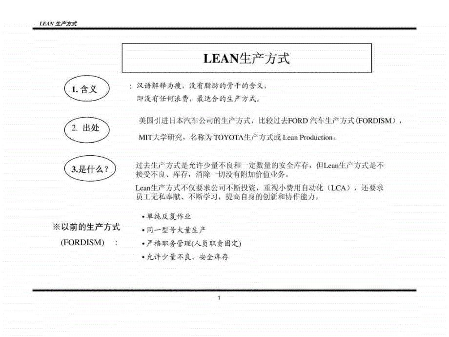 精益生产培训资料(一)_第1页