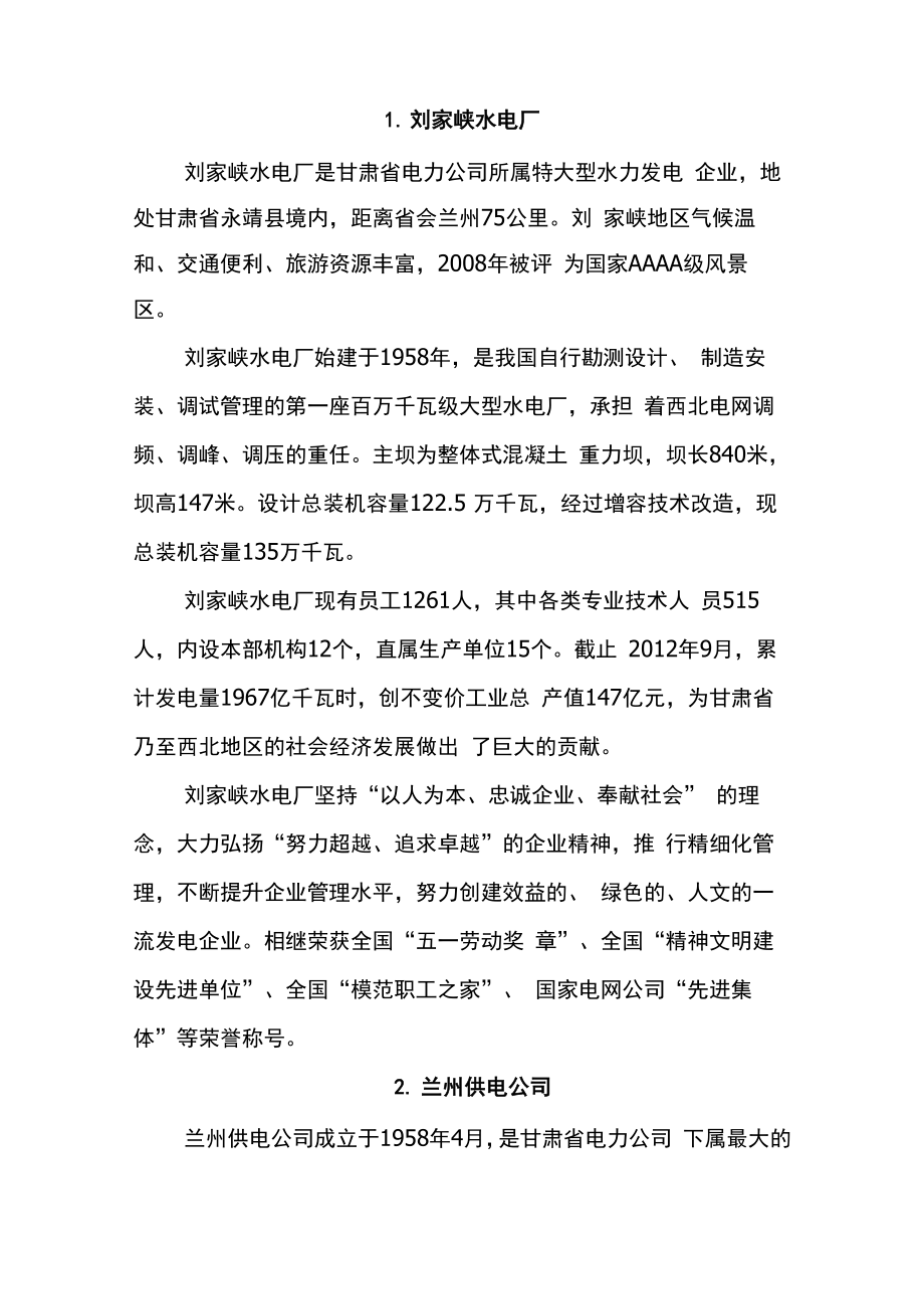 刘家峡水电厂_第1页