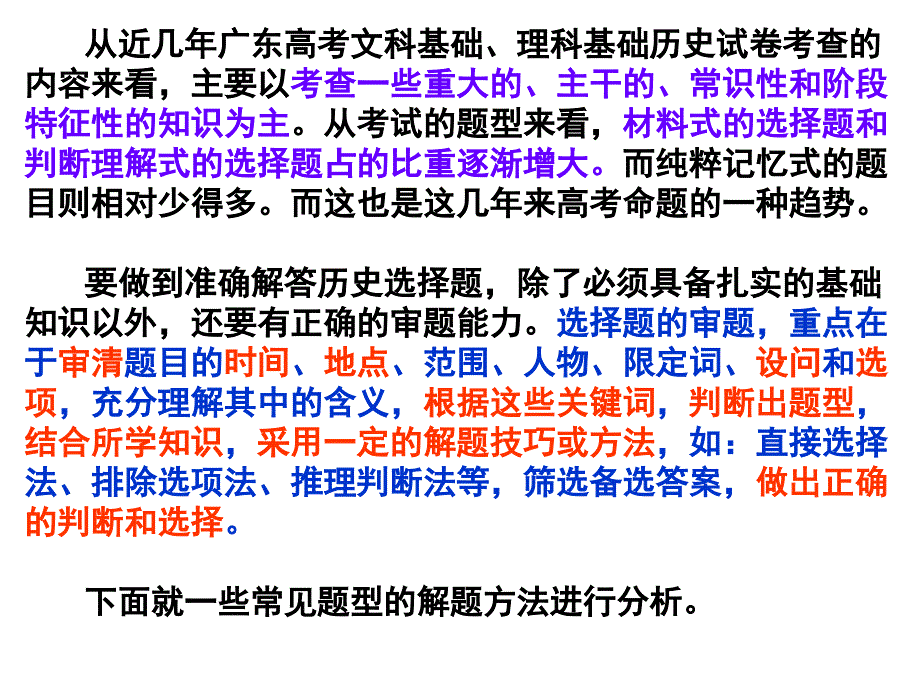 综合科解题方法讲析_第1页