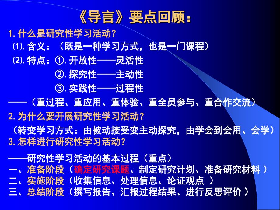 研究性学习活动之定课题_第1页