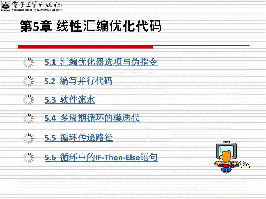 线性汇编优化代码_第1页