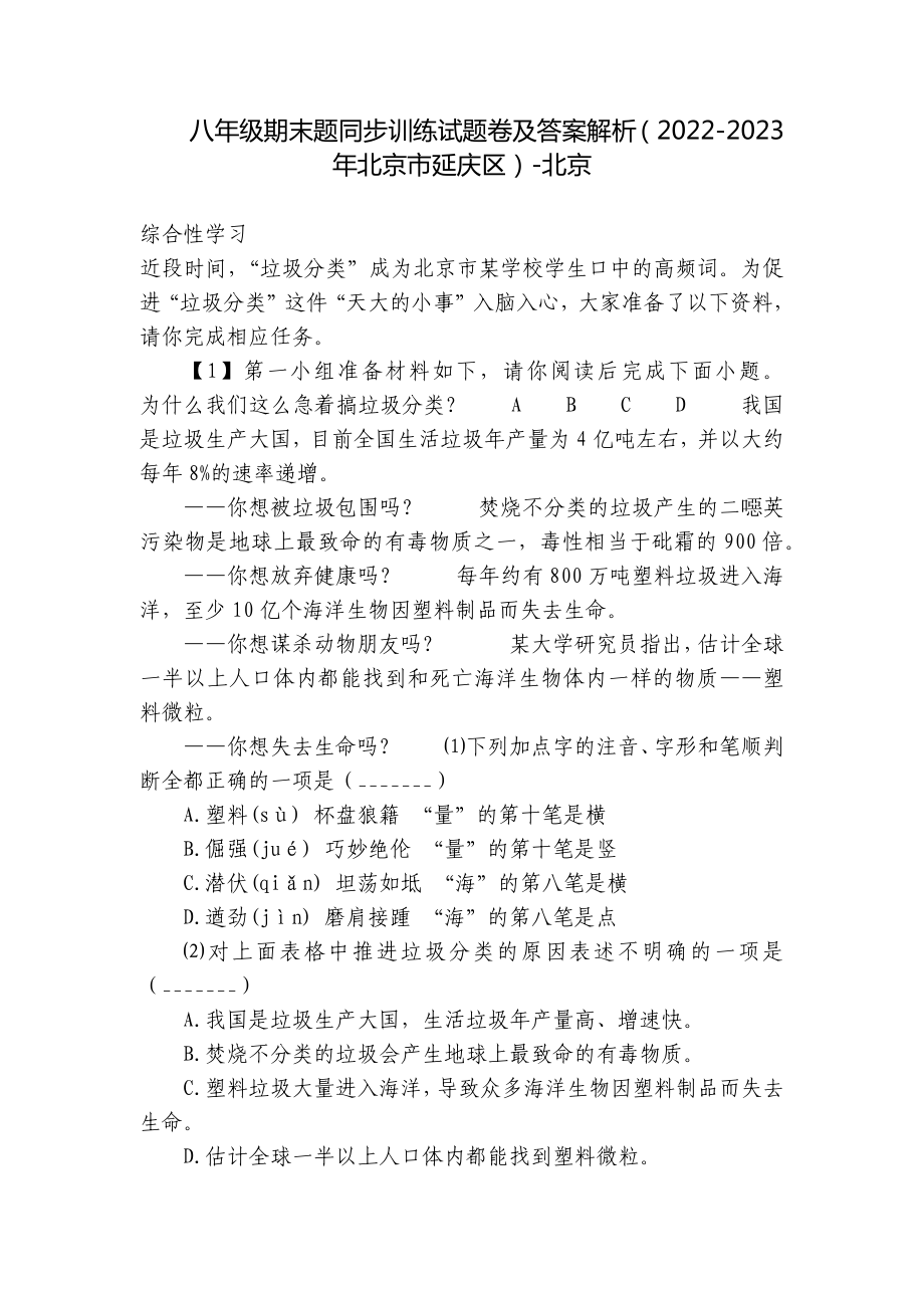 八年级期末题同步训练试题卷及答案解析（2022-2023年北京市延庆区）-北京_第1页