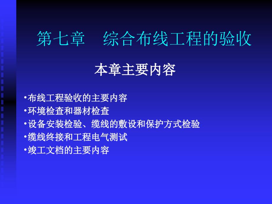 综合布线系统的测试_第1页