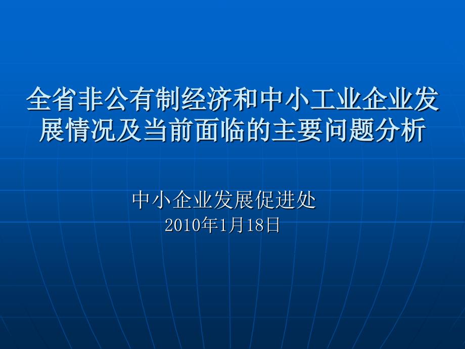 2009年全年经济形势分析会_第1页