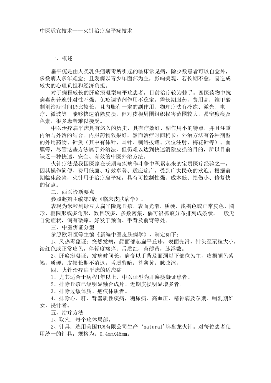 中医适宜技术_第1页