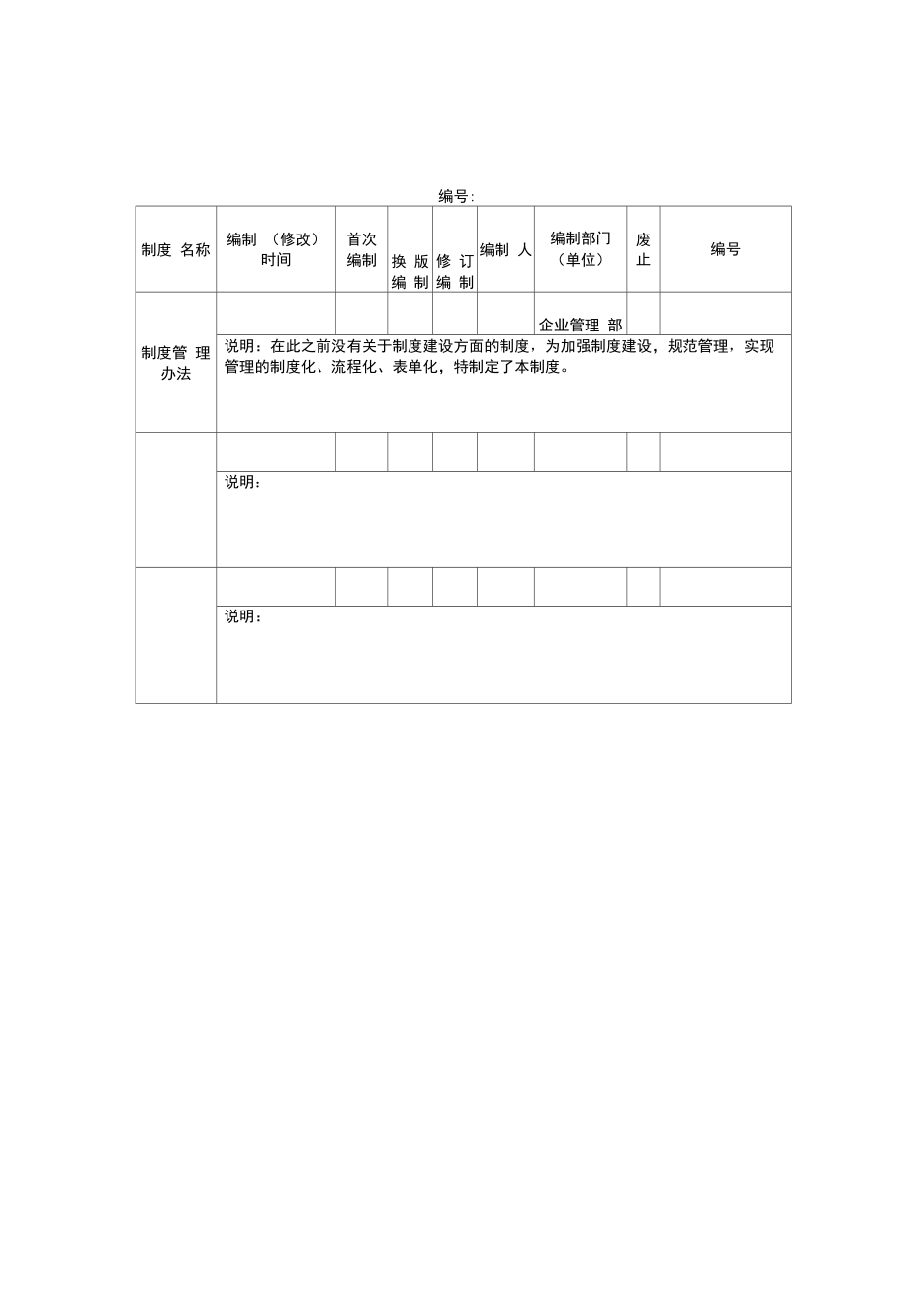 制度建设管理办法_第1页